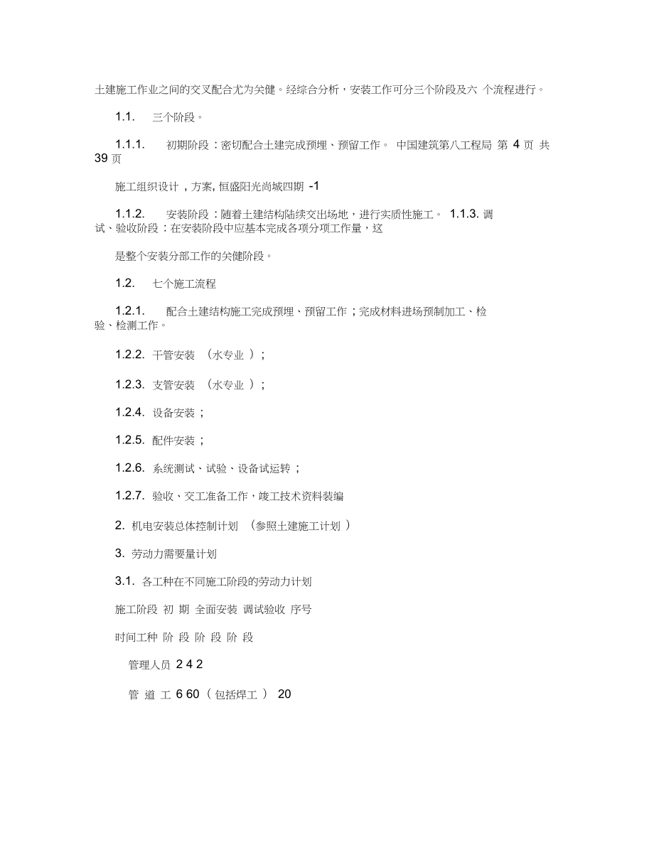 北一工地水電施工方案_第5頁