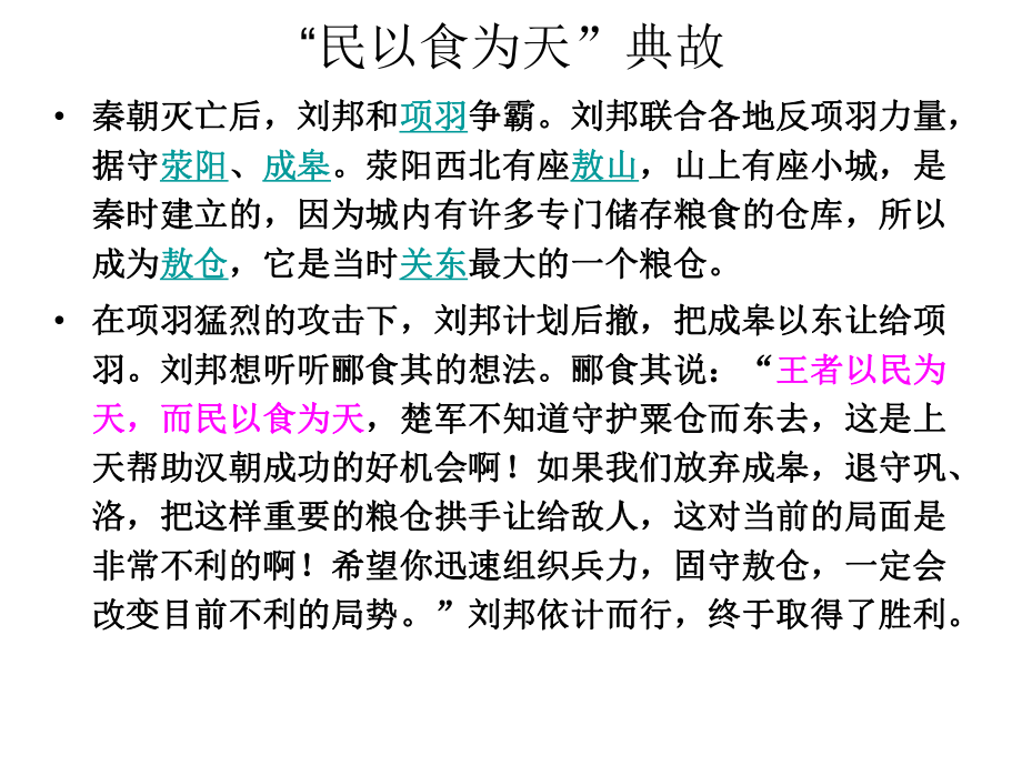 民以食為天(一)ppt_第4頁
