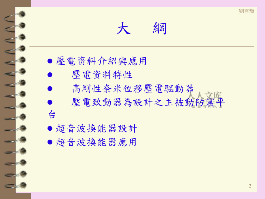 压电材料应用ppt课件_第2页