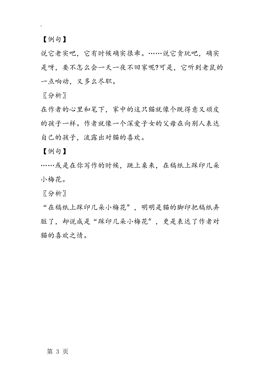 《猫》句段学习指导_第3页