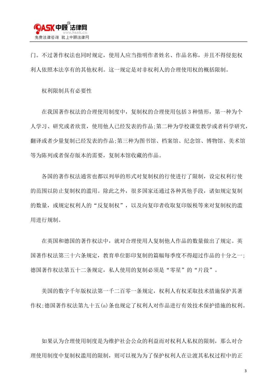 复印教学书籍莫越合理使用界限_第3页