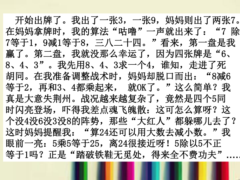 算24算作文教学_第4页