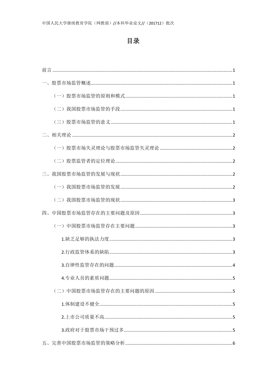 中国股票市场的监管分析_第5页