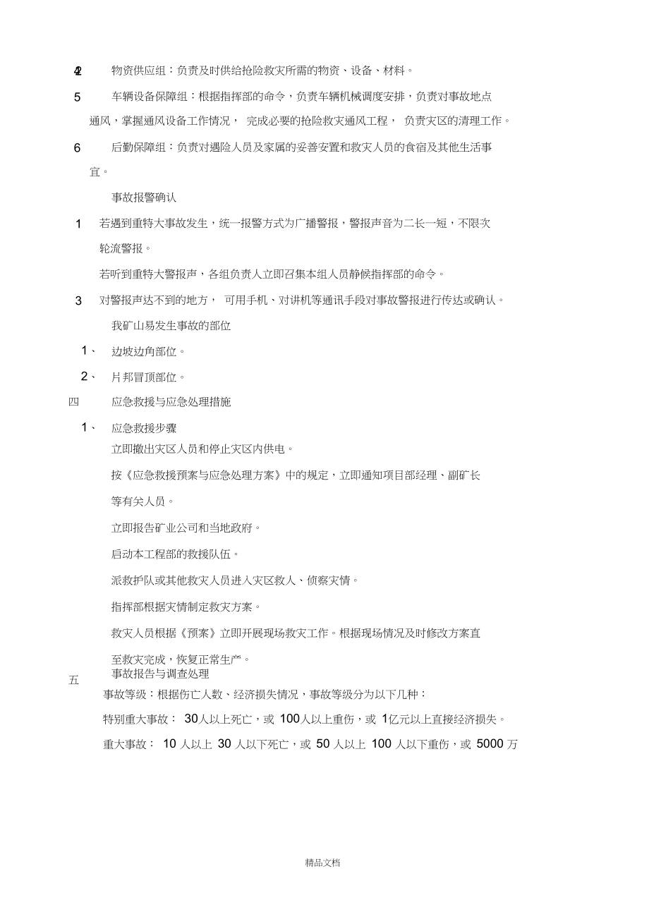 應(yīng)急救援行動示意圖_第5頁
