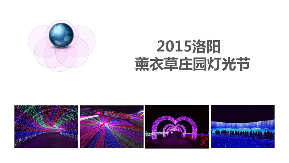 灯光节出租 场地合作方案及备案资料_第1页