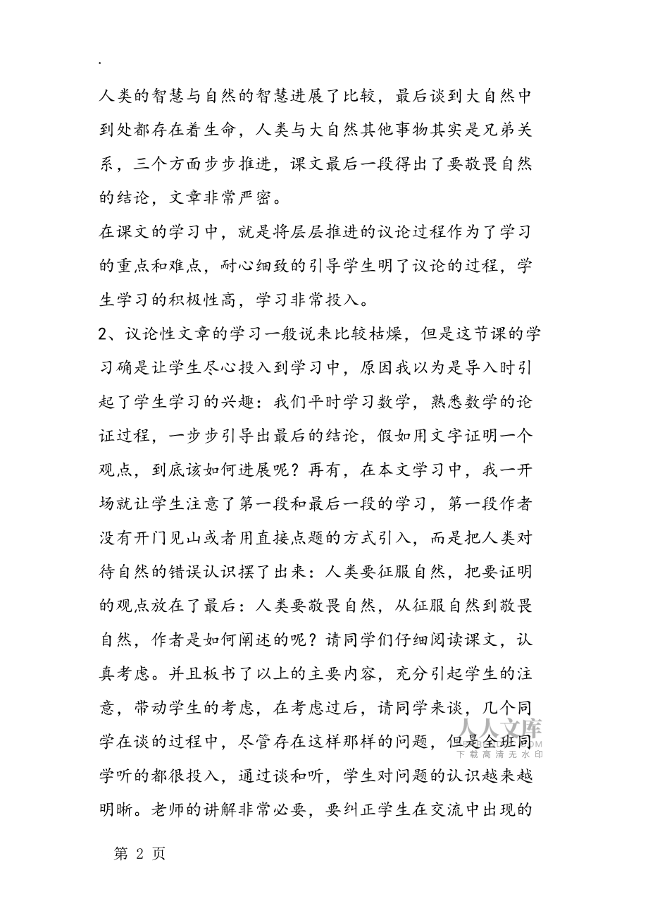《敬畏自然》教学反思_第2页