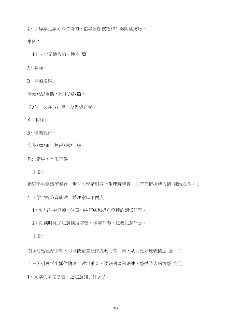 归园田居可打印教案.1_第3页