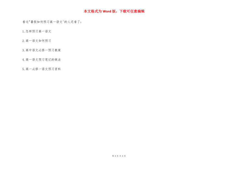 _暑假如何预习高一语文_第3页