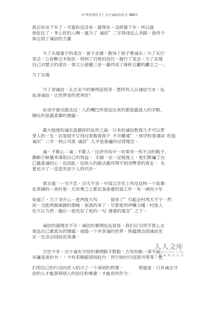 (中考优秀作文)关于诚信的作文600字_第2页