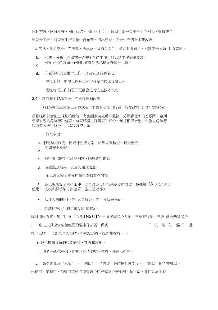 北京二建项目安全管理交底_第5页