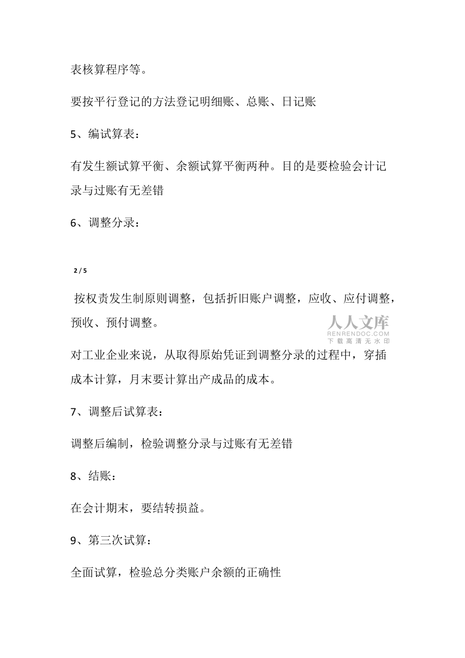 会计手工记账流程(全套账)_第2页