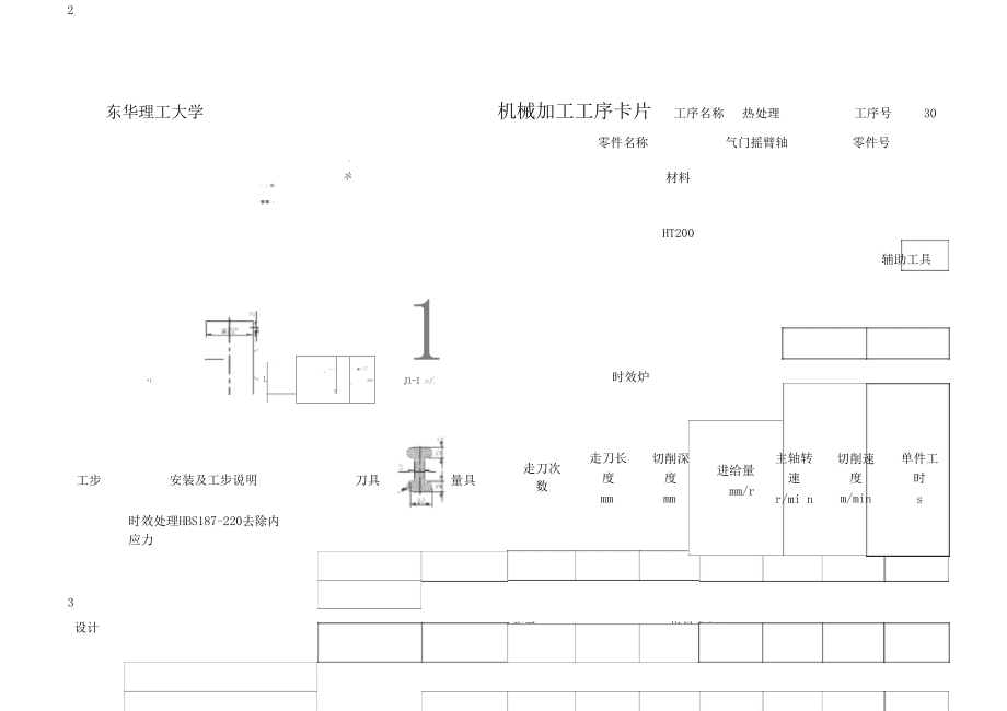 氣門搖臂軸支座機械加工工序卡解答_第4頁