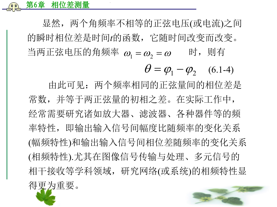 第6章相位差测量_第3页