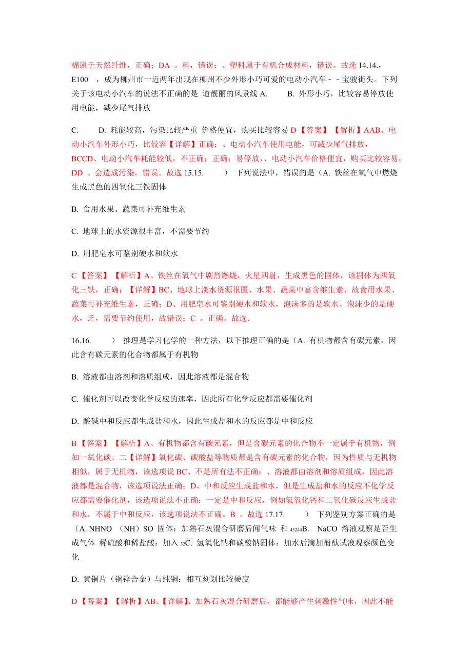2018年广西壮族自治区柳州市中考化学试题解析版_第4页