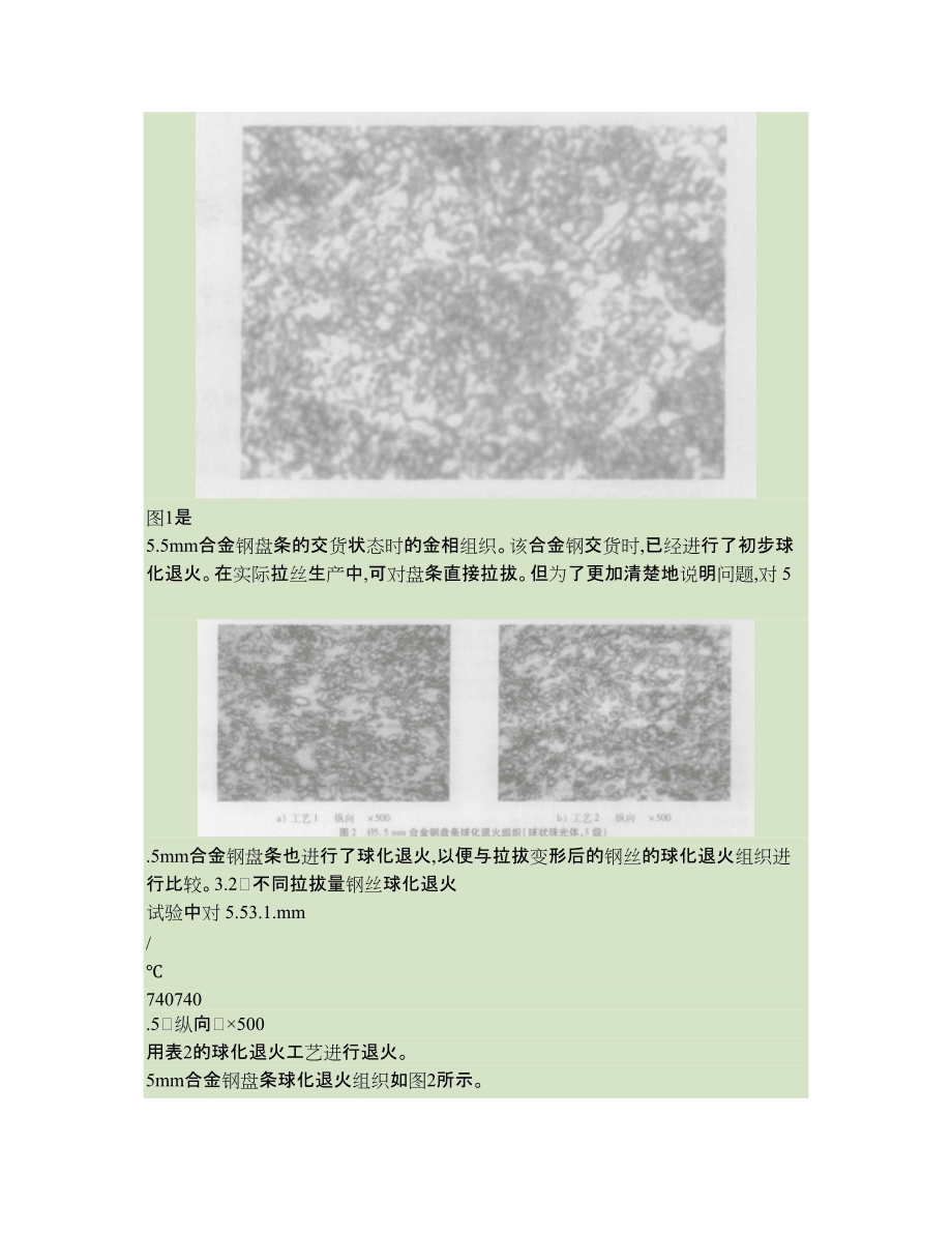 塑性變形對(duì)球化退火碳化物形態(tài)及分布的影響_第3頁(yè)