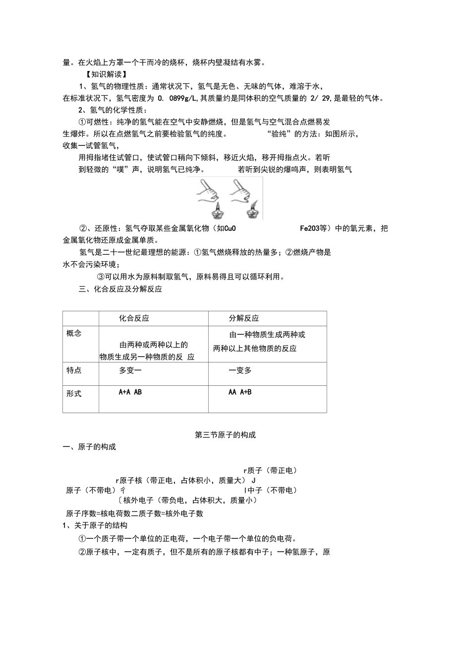 九年级化学探秘水世界.知识点_第3页