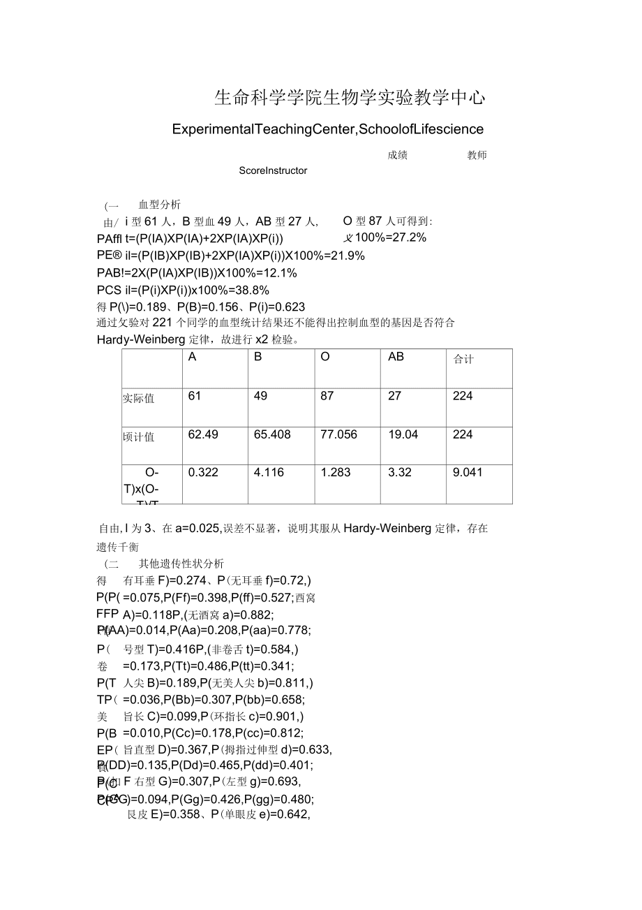 人类ABO血型及单基因性状分析解读_第4页
