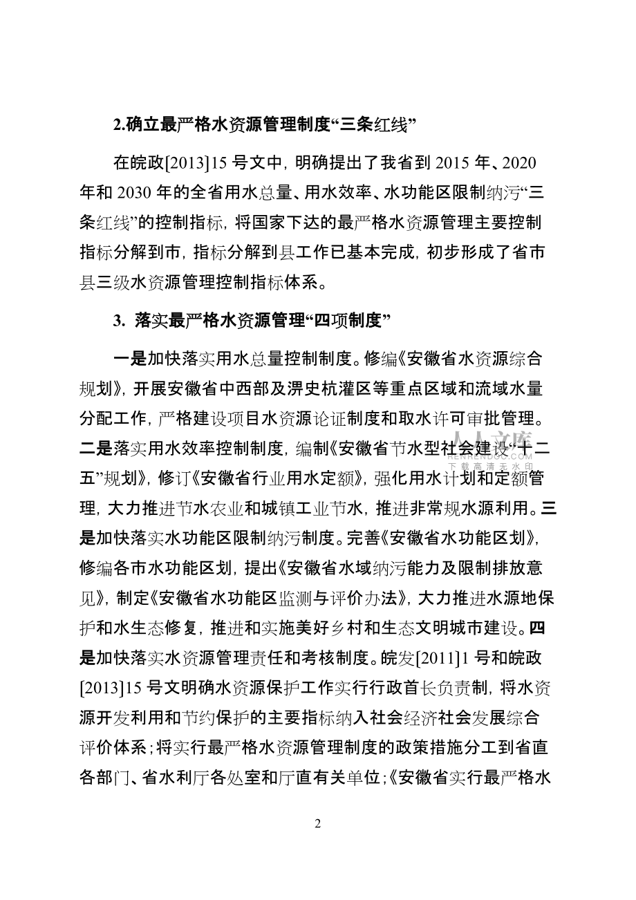 最严格水资源管理制度考核宣贯会交流材料_第2页