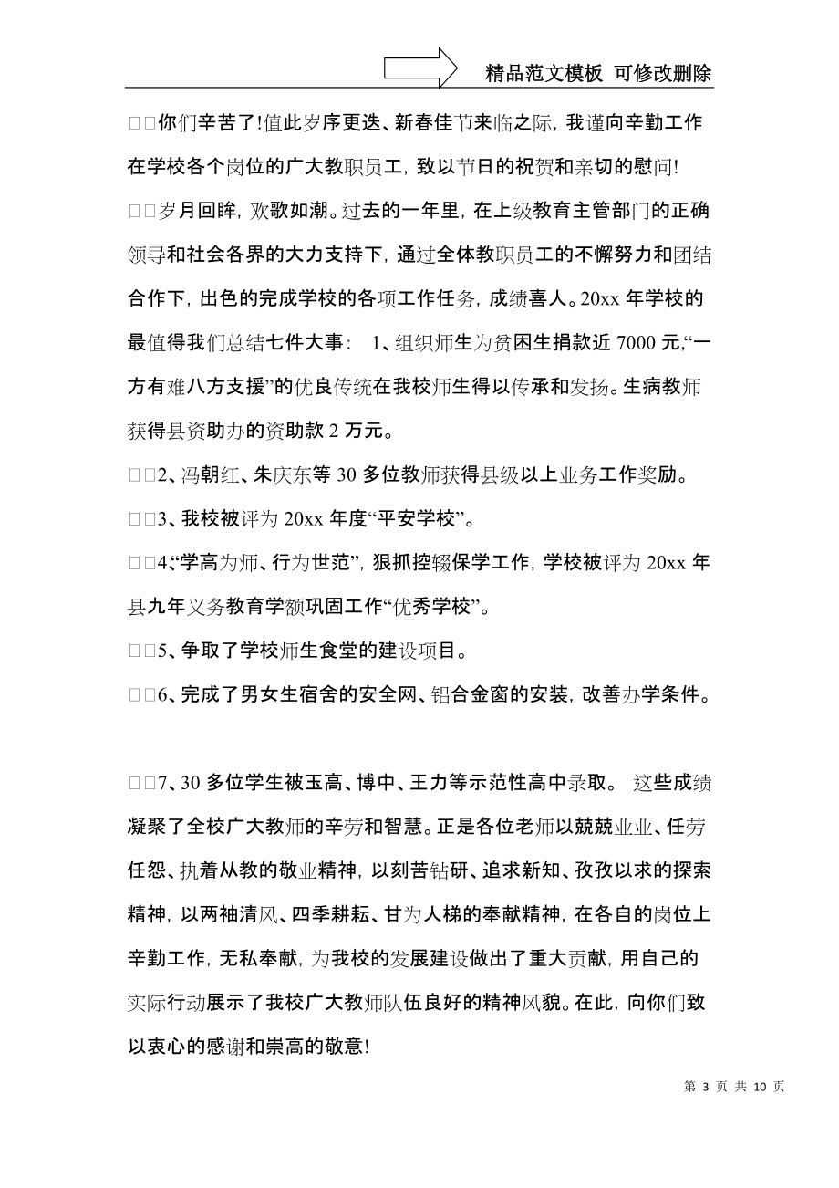 写给老师的春节慰问信合集六篇_第3页