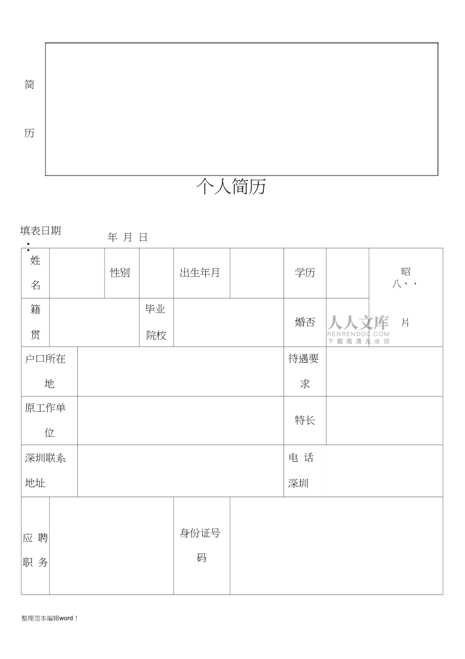 公司新員工入職表_第2頁