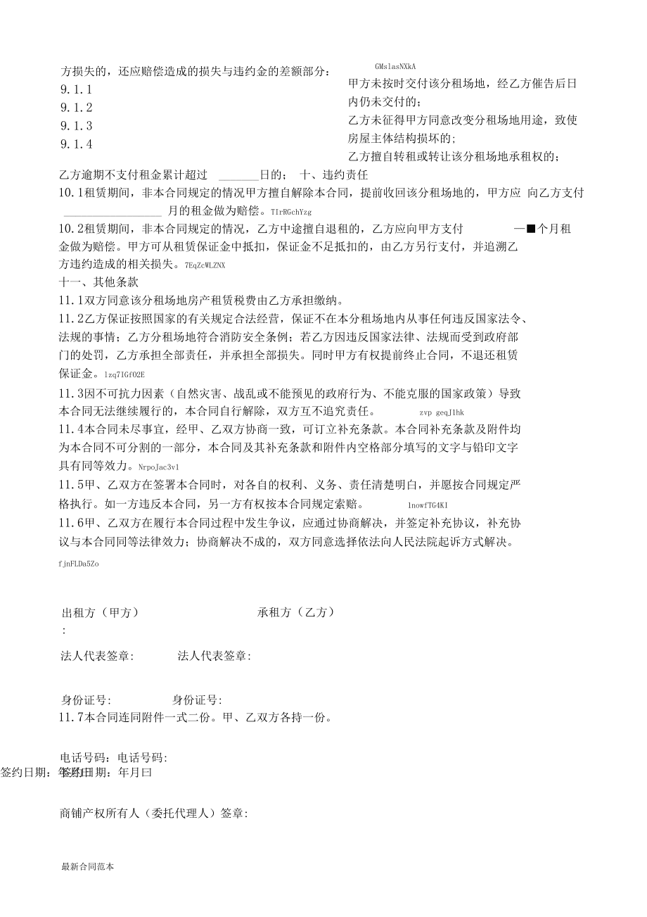 商铺分租合同_第4页