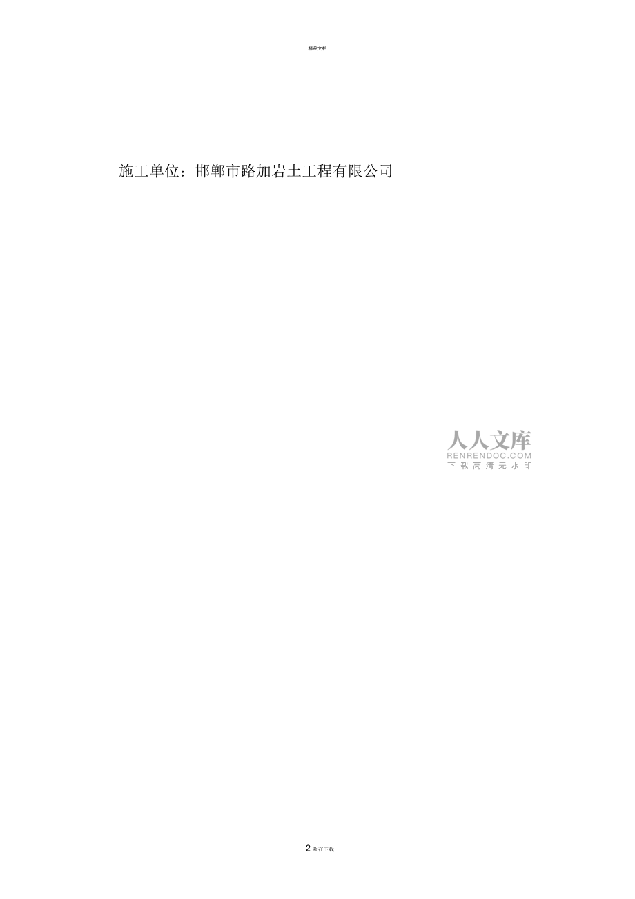 人工挖孔桩工程专项施工方案_第2页