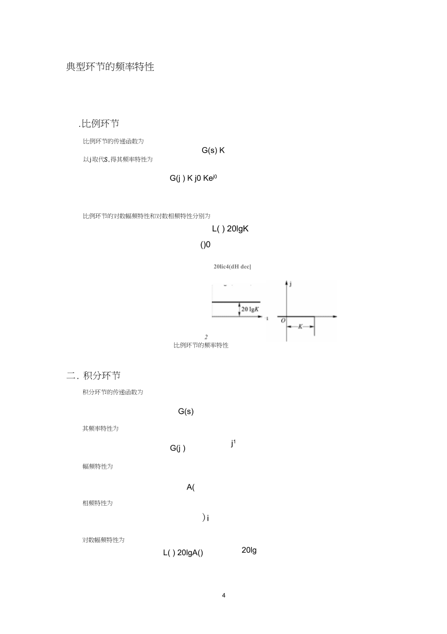 典型环节的频率特性_第4页