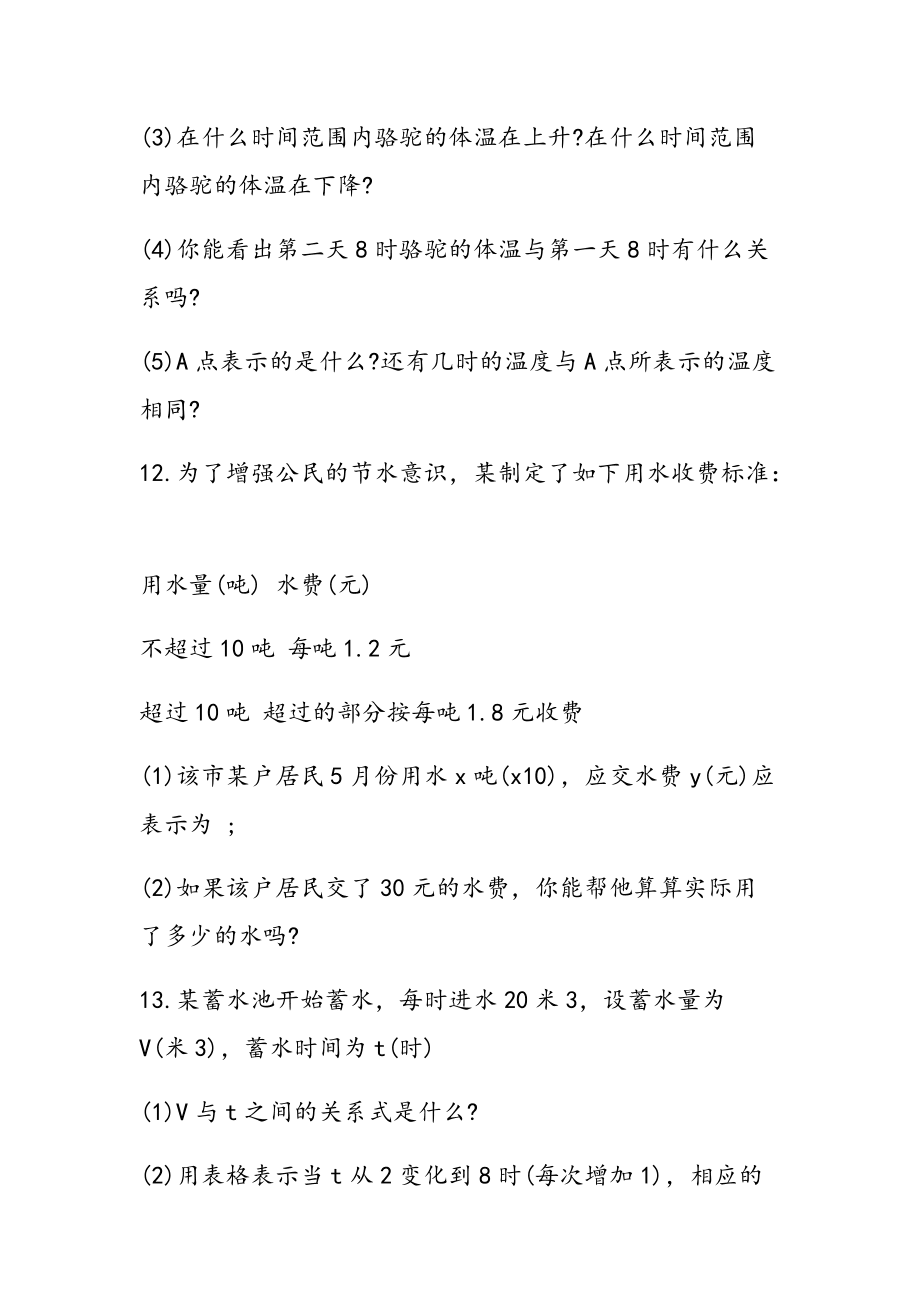 七年級下冊數學第四章測試題_第5頁
