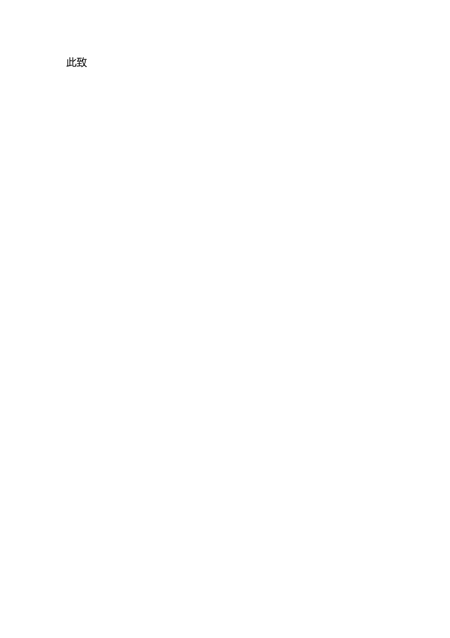 員工轉(zhuǎn)正申請書簡短的_第4頁