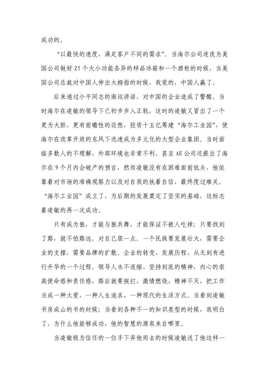 首席执行官心得体会_第3页