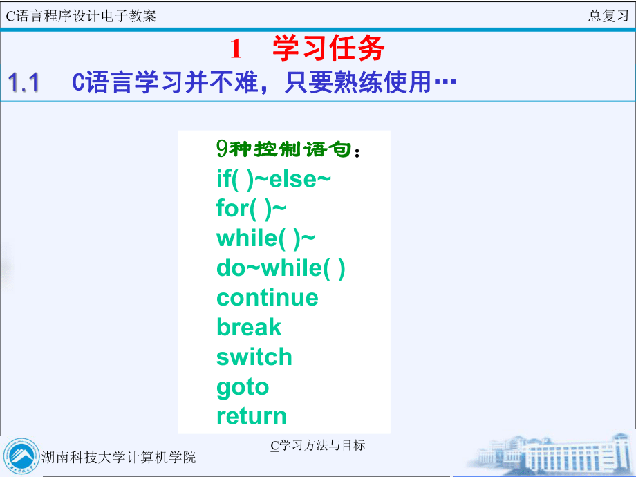 C學(xué)習(xí)方法與目標(biāo)_第4頁