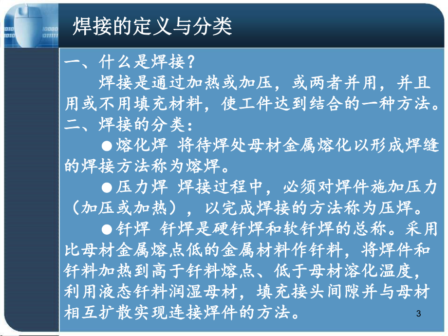 焊接品质管理培训_第3页