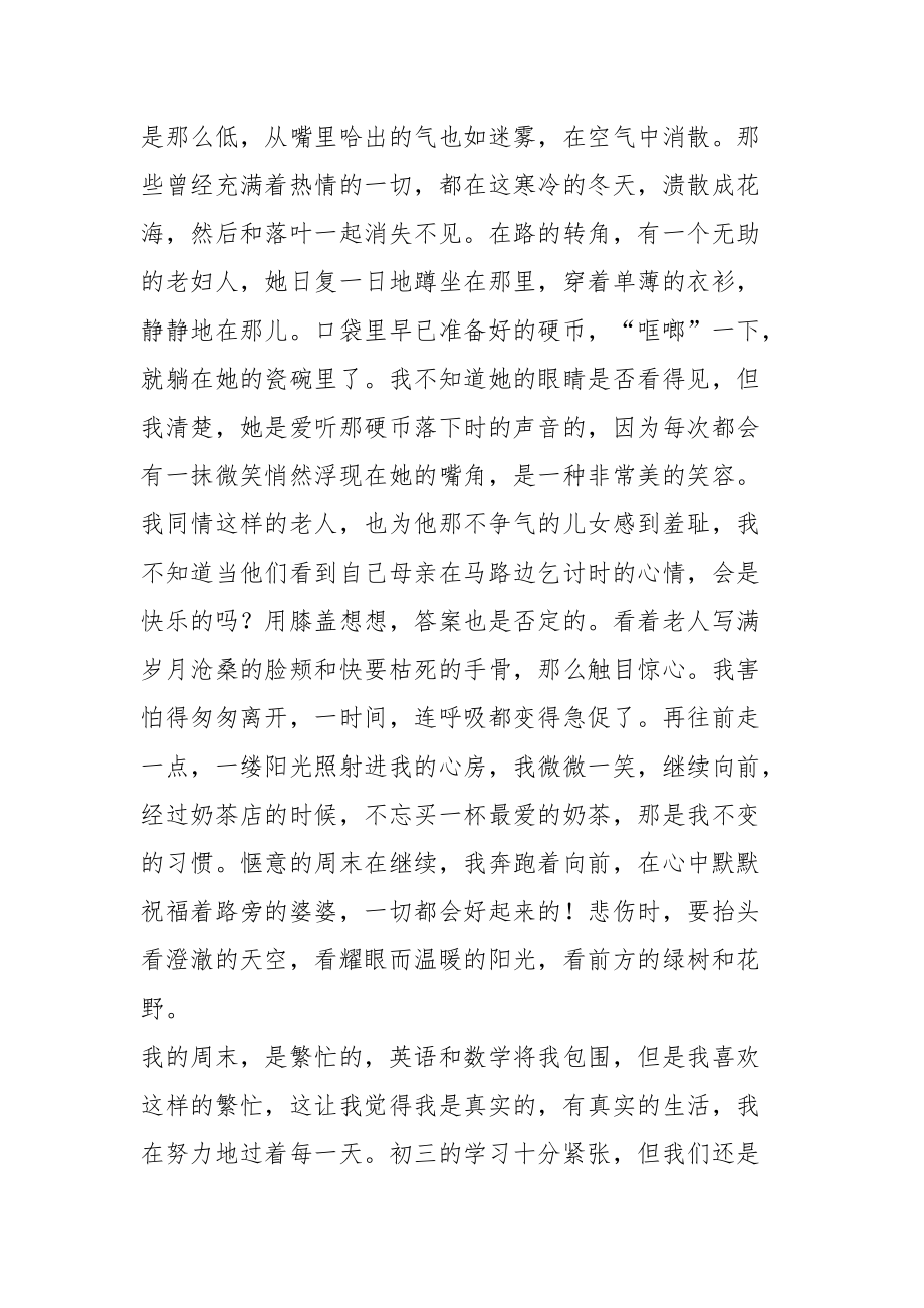高中以冬天为话题的作文1000字【三篇】_第4页