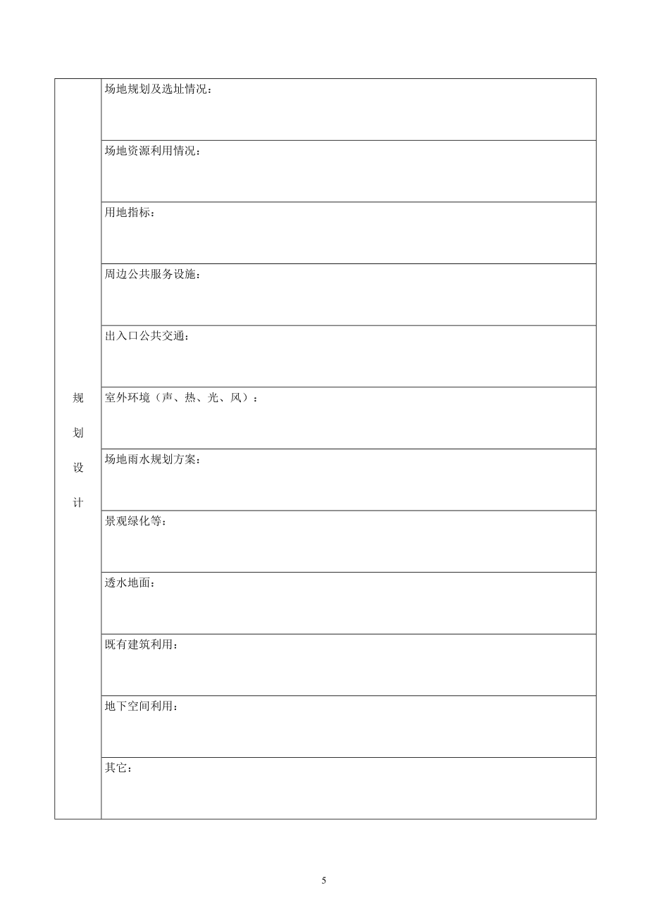 表J01浙江省民用建筑綠色設(shè)計表_第5頁