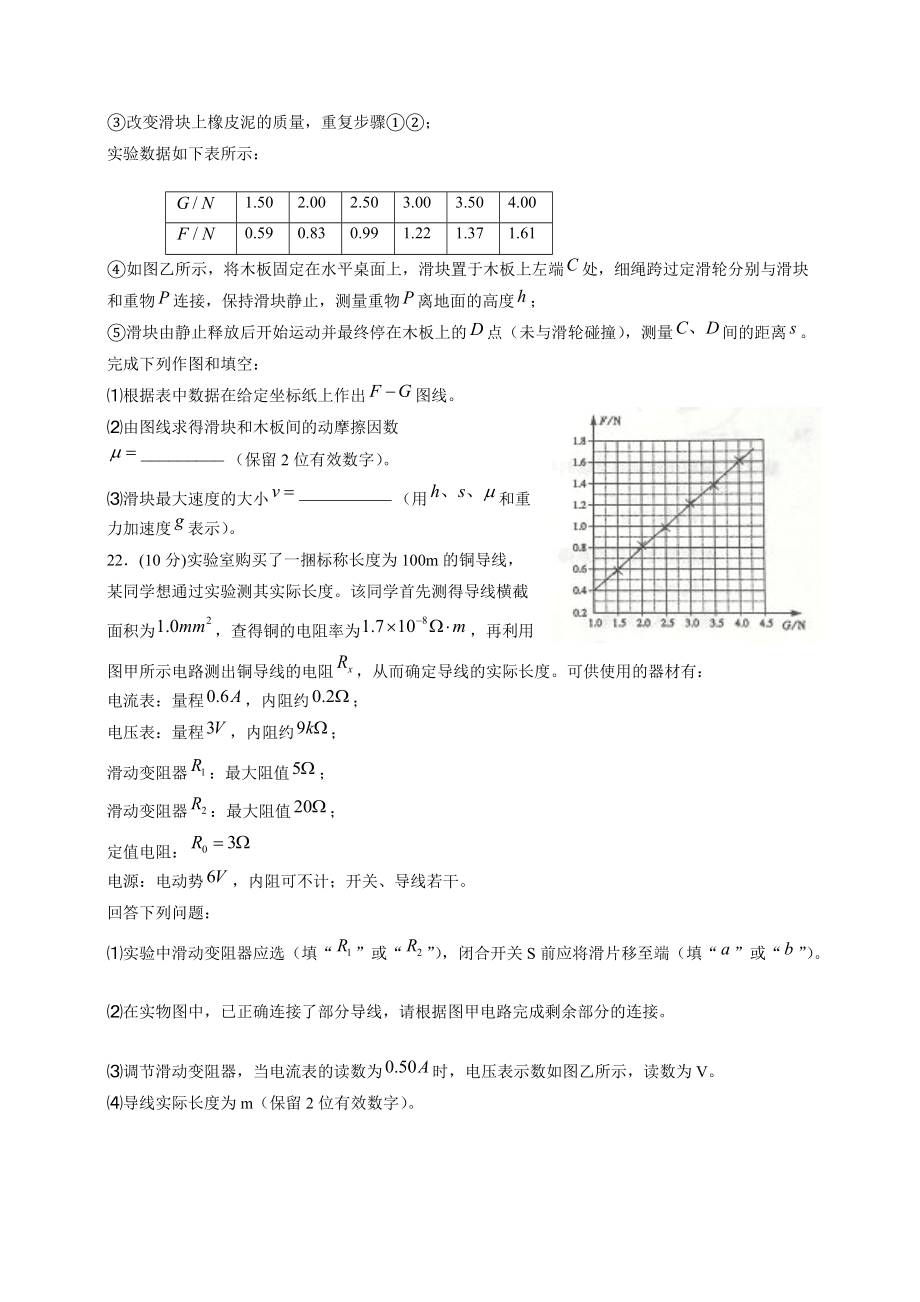 山东高考理综物理部分及详细答案解析_第3页
