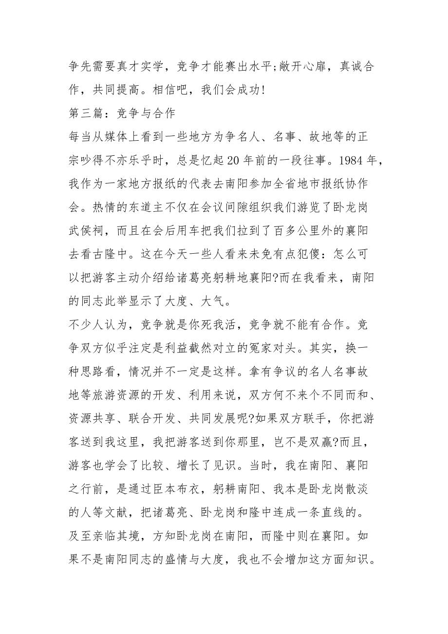 高三話題作文:競爭與合作_第4頁