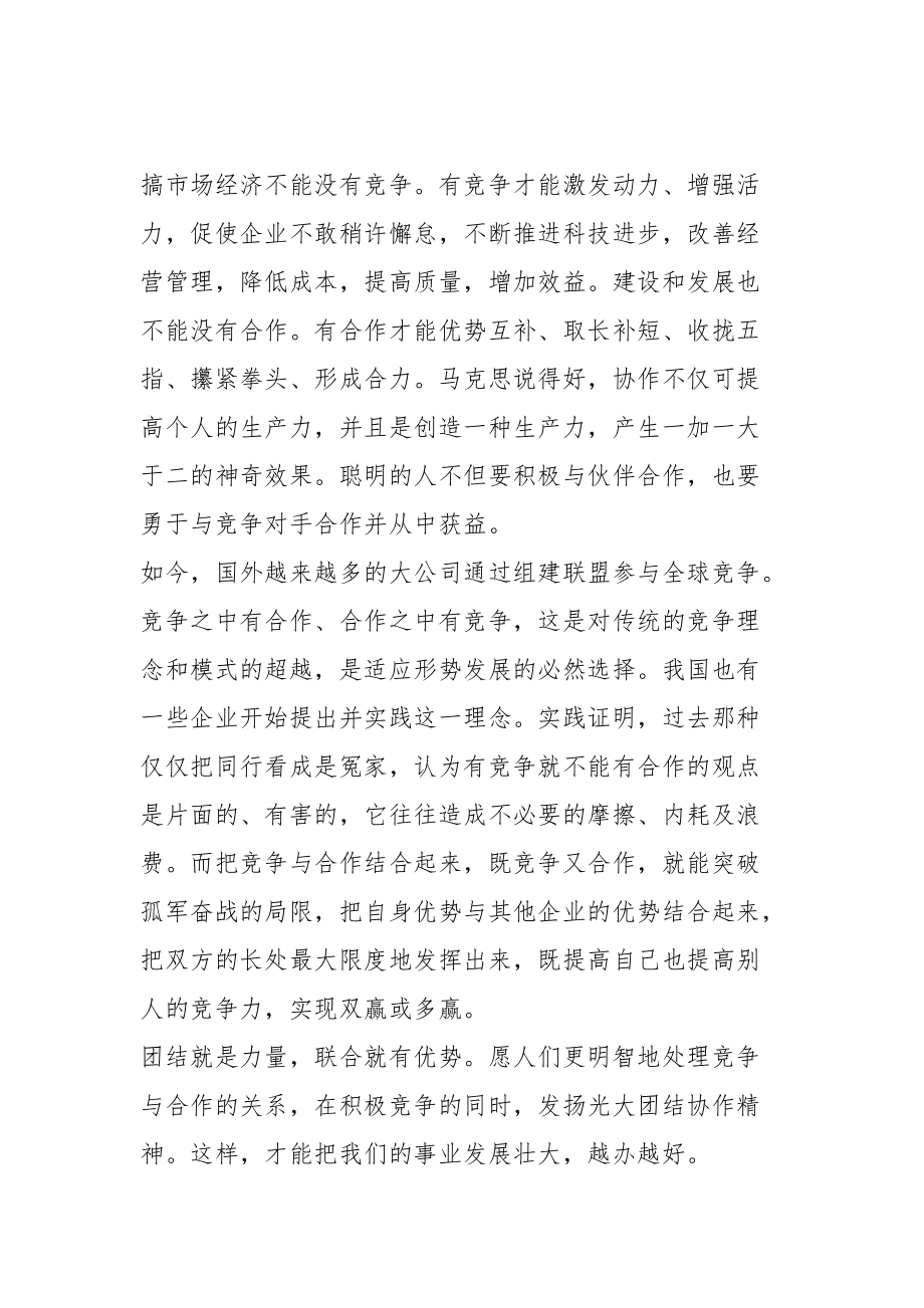 高三話題作文:競爭與合作_第5頁