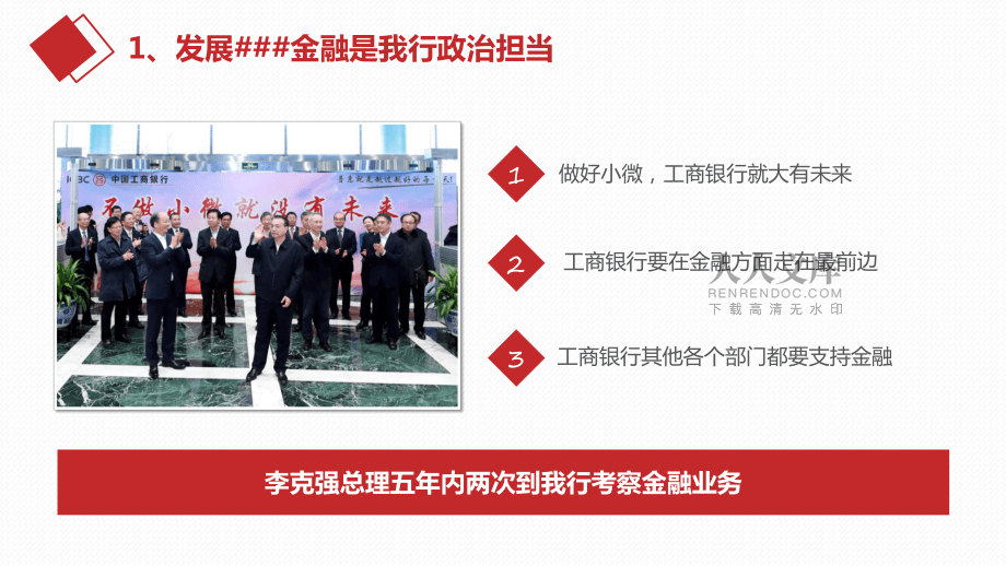 簡潔大方金融機構銀行工作總結匯報PPT課程實施資料_第2頁