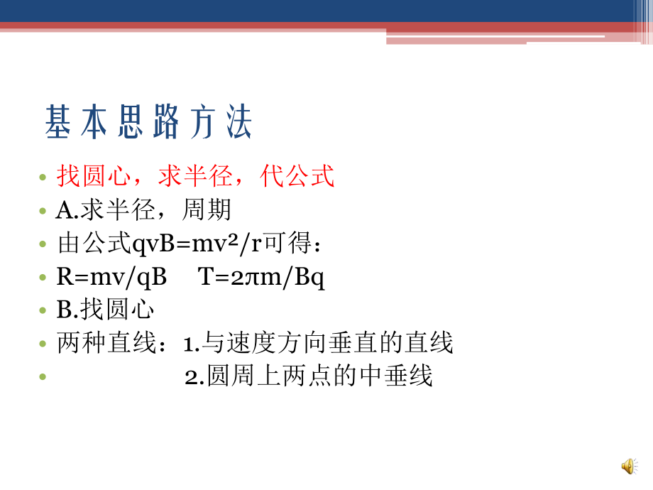 磁场洛伦兹力拓展_第3页