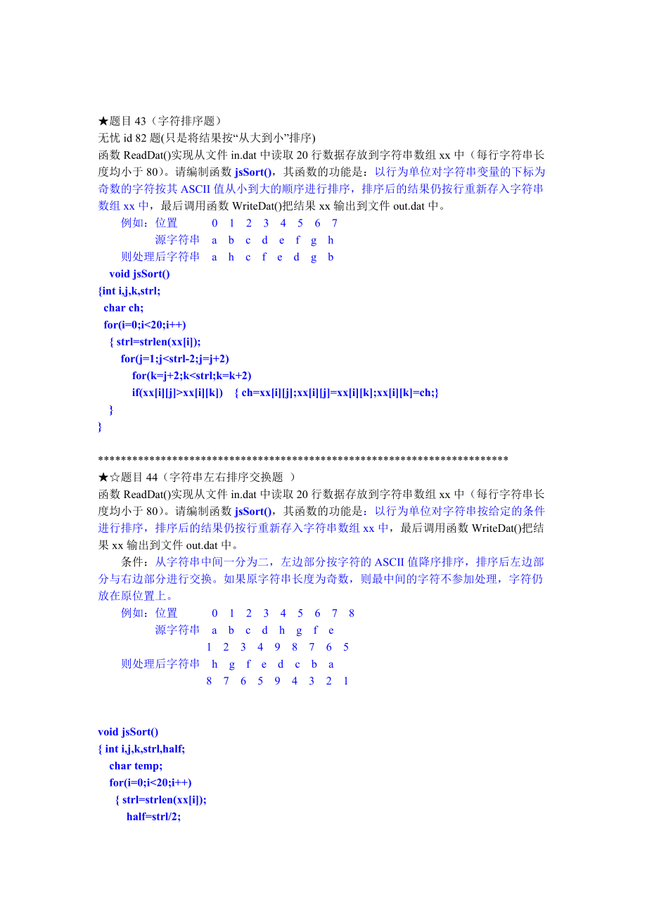 字符串(单词)的倒置和删除_第3页