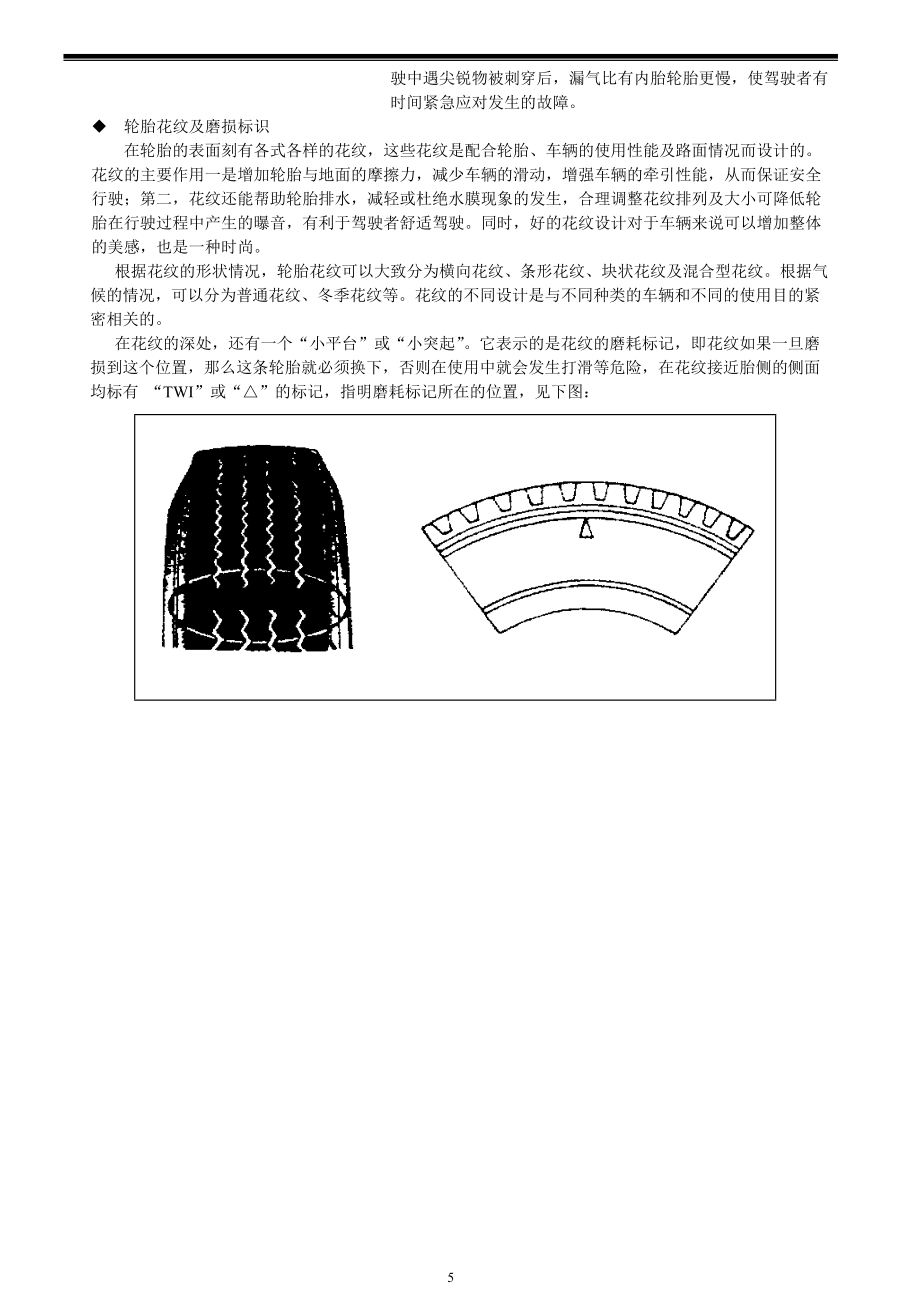 輪胎常見故障_第5頁