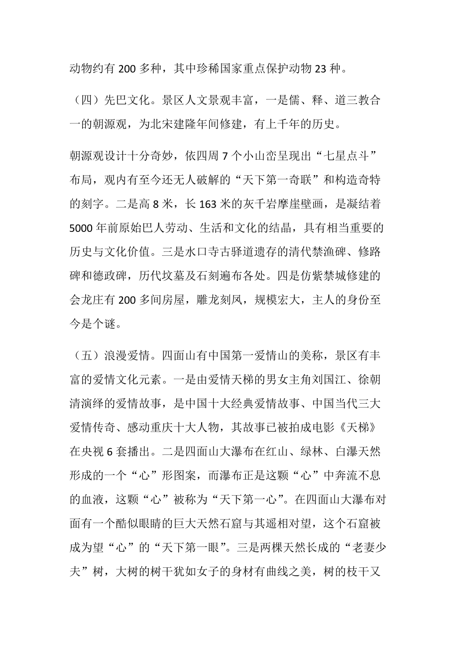 四面山營銷方案_第5頁