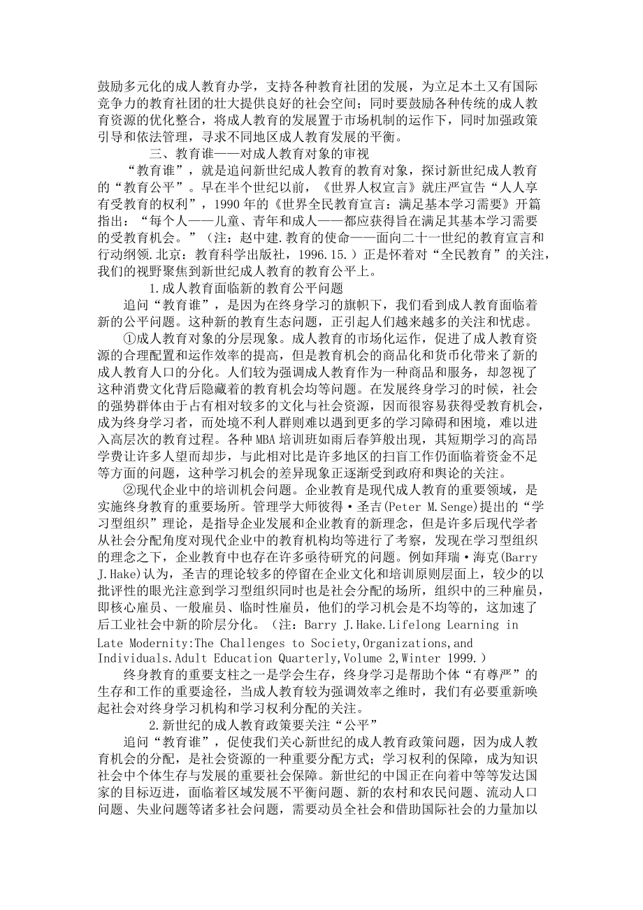 新世紀成人教育發展趨向審視_第4頁