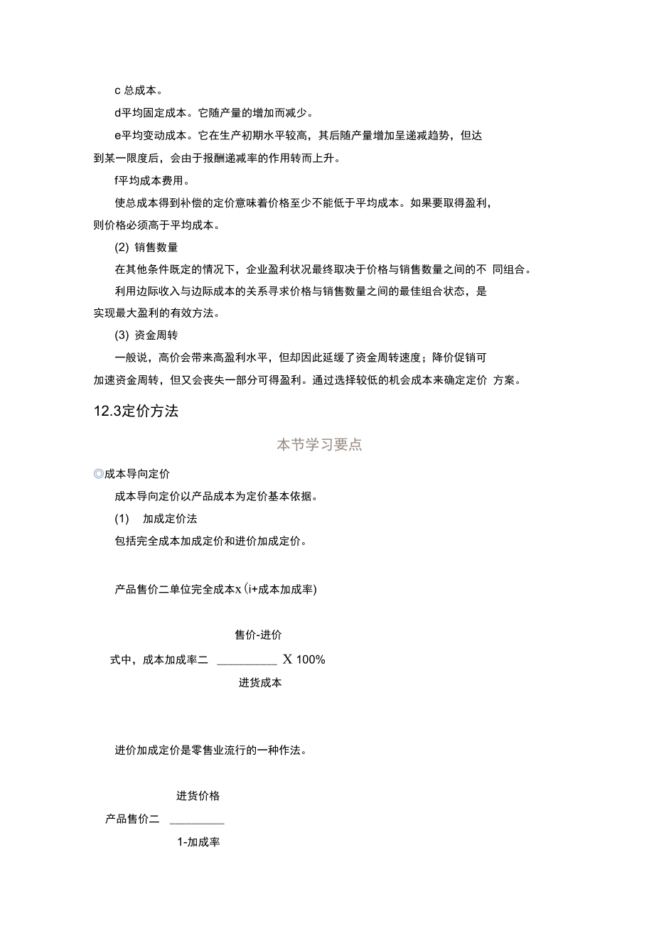 定价策略场营销——价格决策_第3页