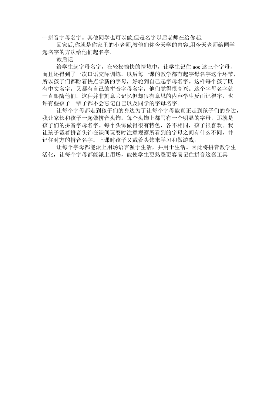 一年级语文汉语拼音aoe教学设计教学案例文档_第3页