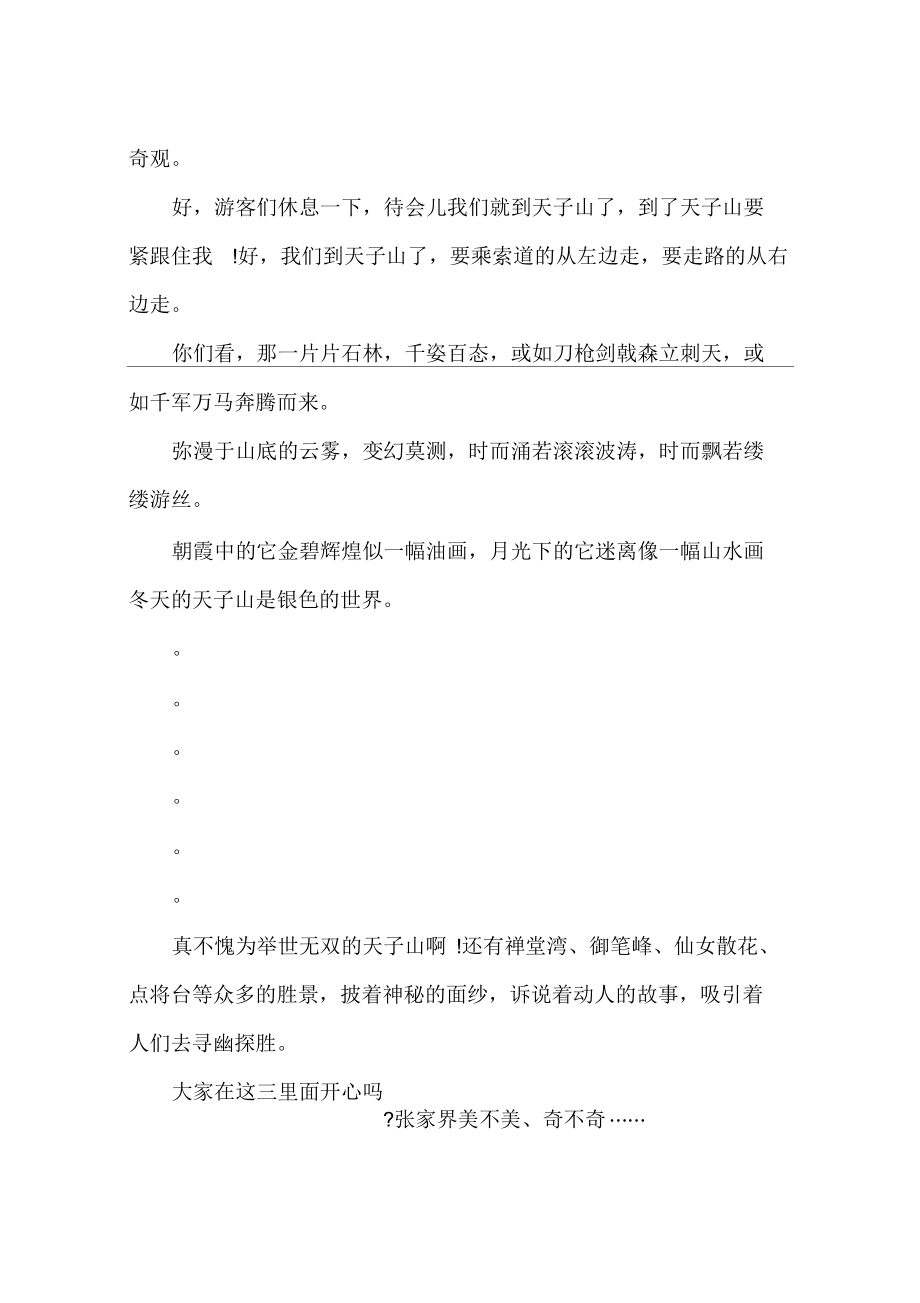 张家界导游词大全_第3页