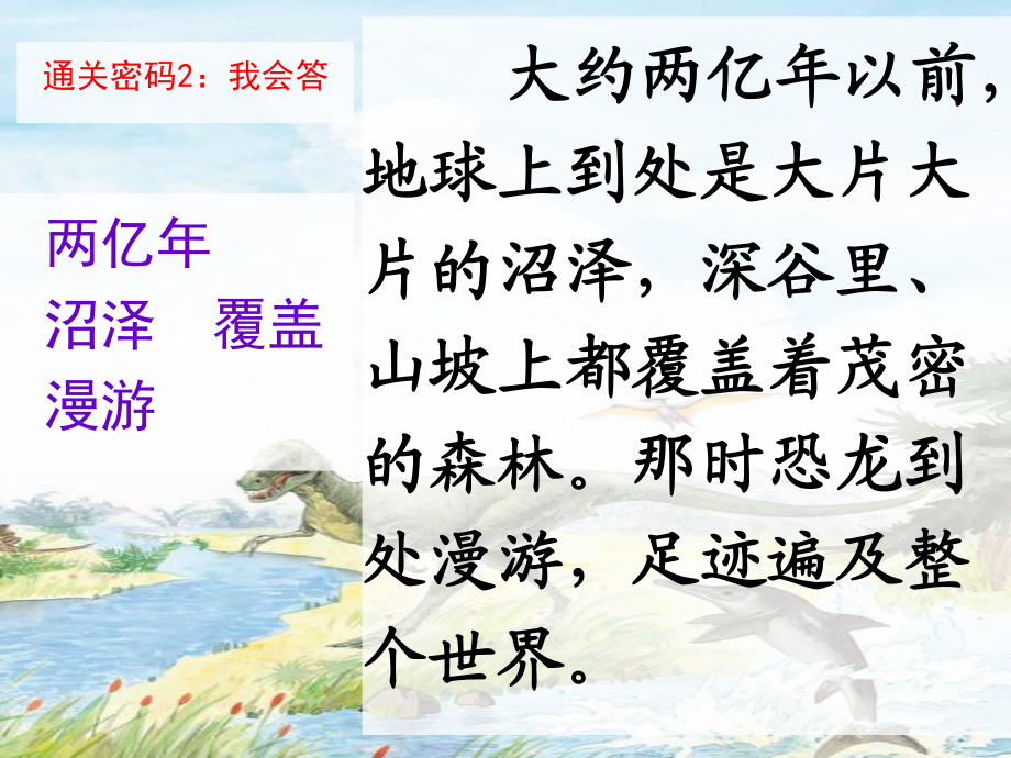 《恐龙》课件(原创)_第3页