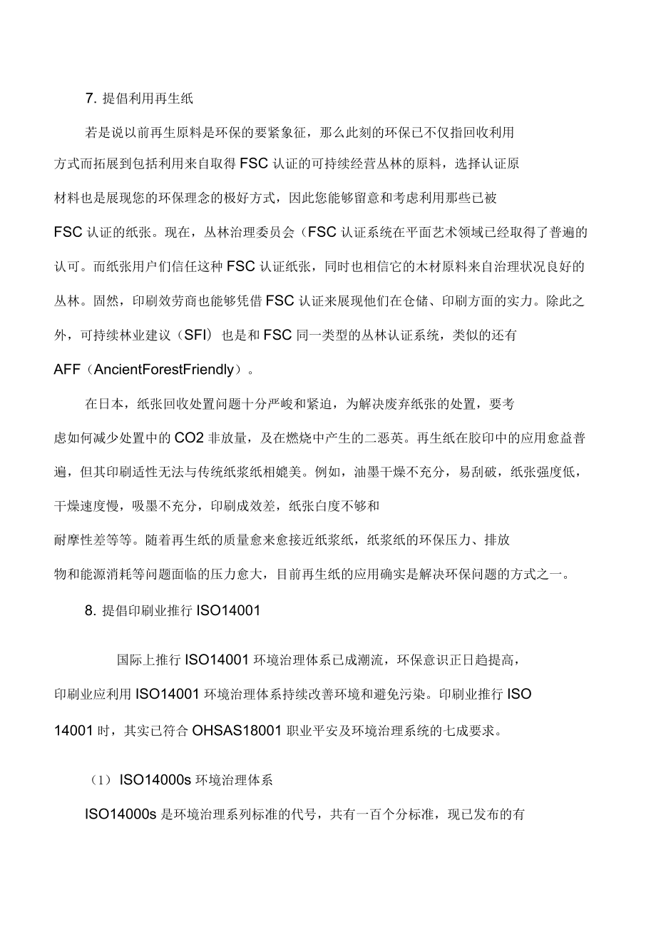 如何进行绿色印刷作业_第5页
