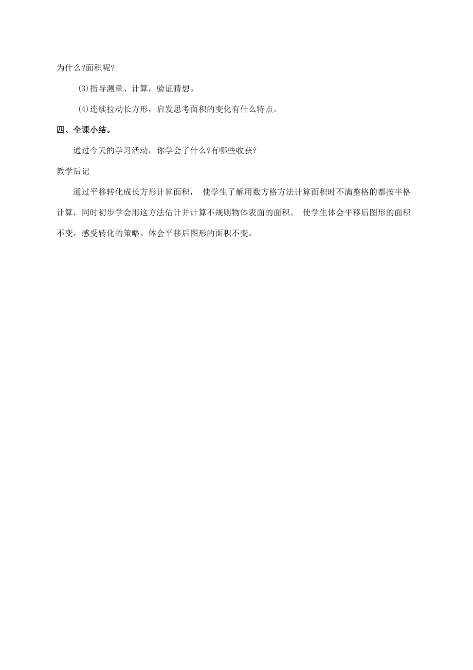 五年级数学上册 平行四边形面积的计算 1教案 苏教版 教案_第4页