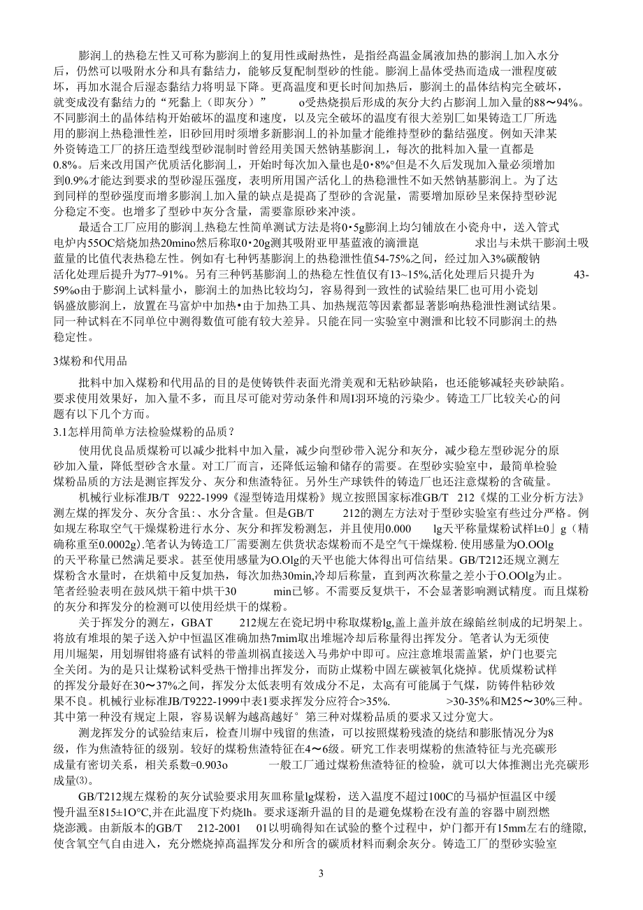 湿型砂材料选用_第3页
